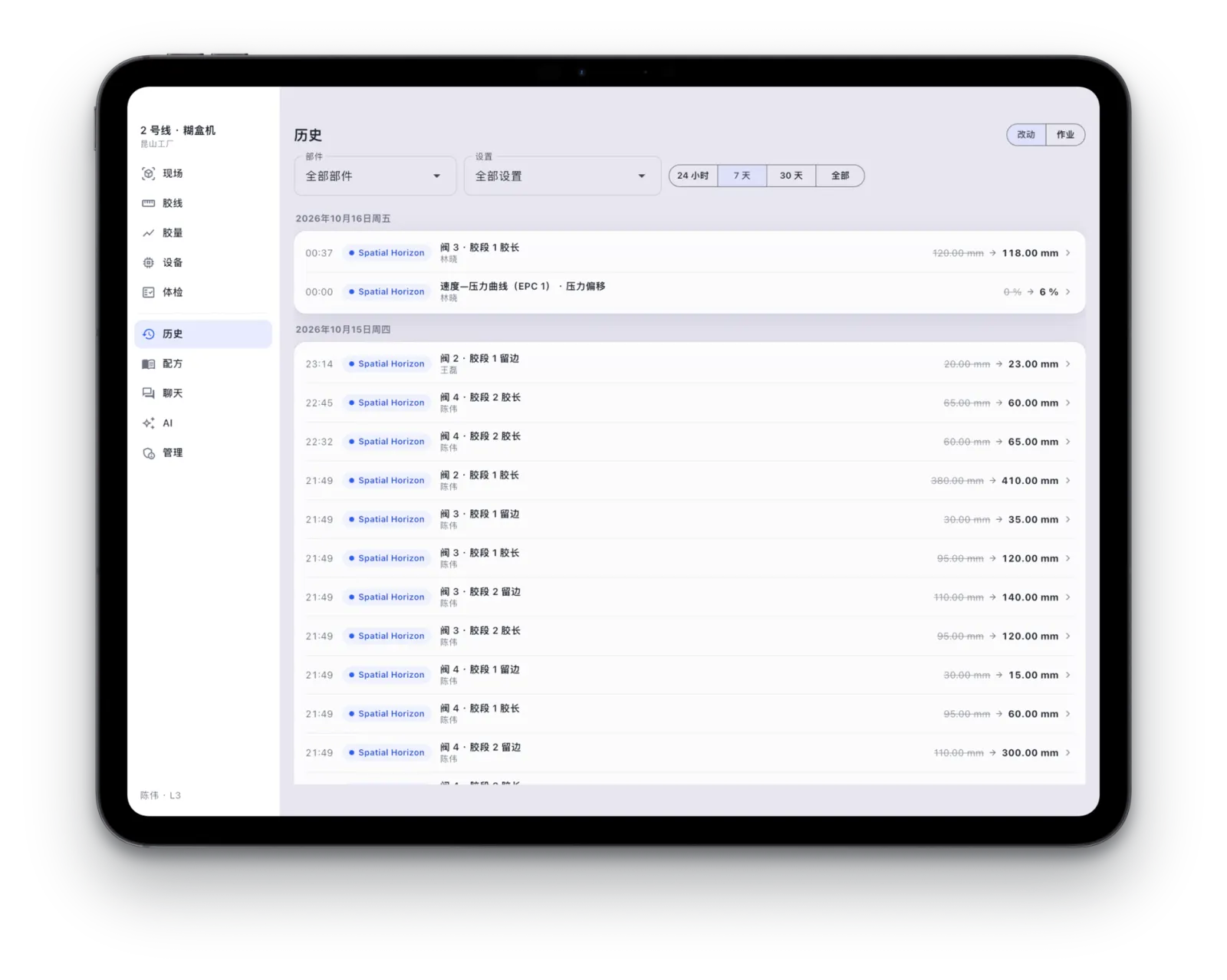 Spatial Horizon App 的改动记录